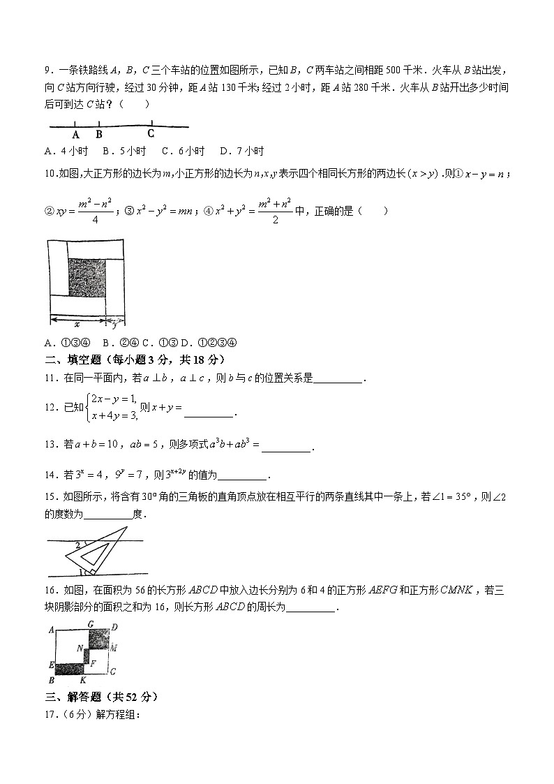 浙江省杭州市西湖区第十五中学2023-2024学年七年级下学期期中数学试题(无答案)第2页