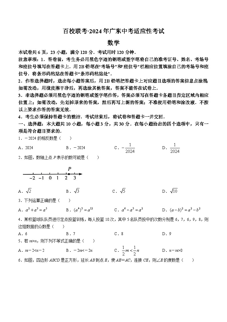 2024年广东省江门市第一实验学校中考二模数学试题(无答案)01