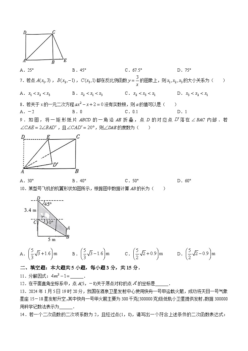 2024年广东省江门市第一实验学校中考二模数学试题(无答案)02