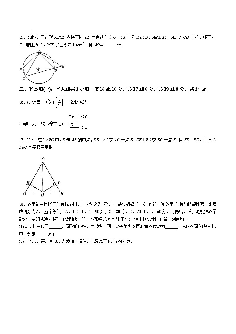 2024年广东省江门市第一实验学校中考二模数学试题(无答案)03