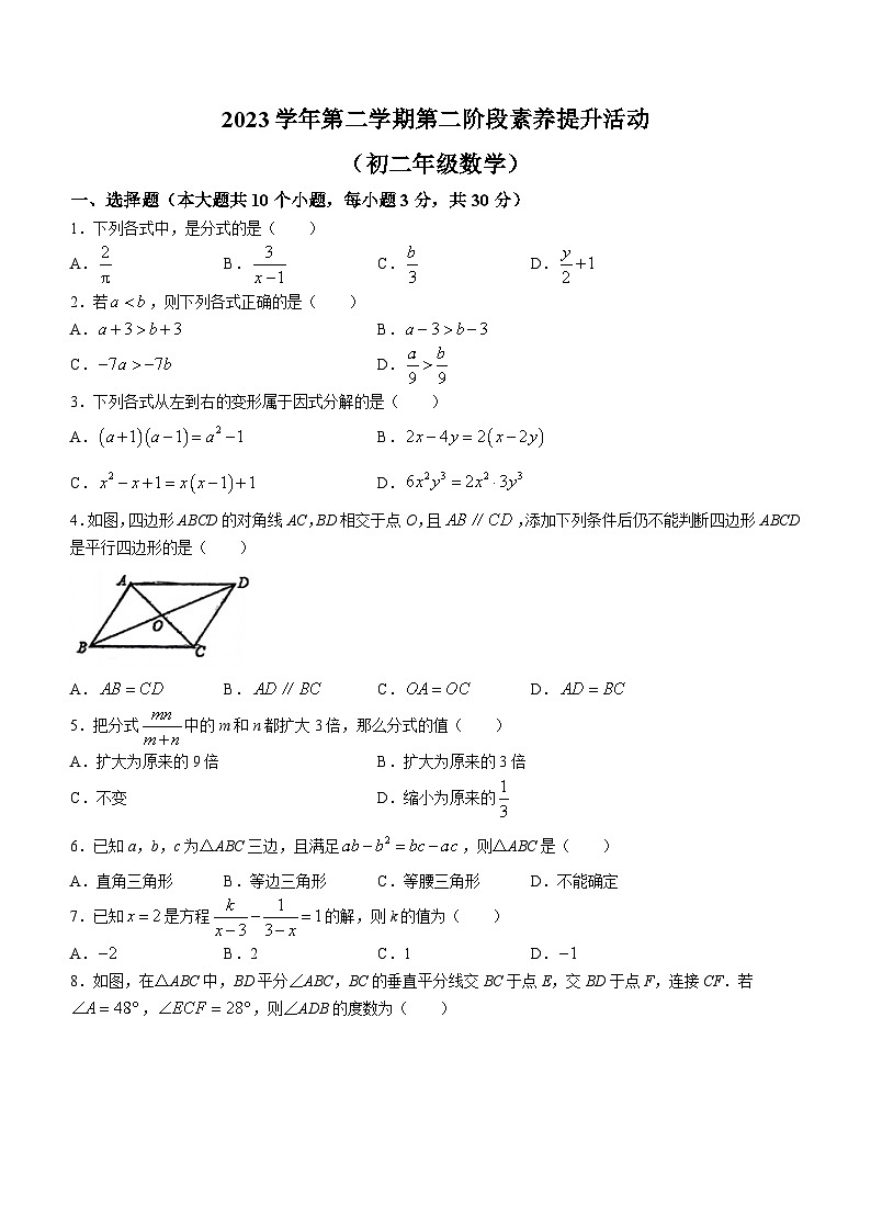 广东省佛山市顺德区德胜学校2023-2024学年八年级下学期第二次月考数学试题(无答案)01