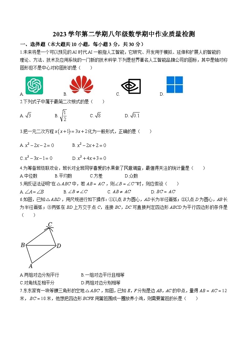 浙江省金华市南苑中学2023-2024学年八年级下学期期中数学试题(含答案)01