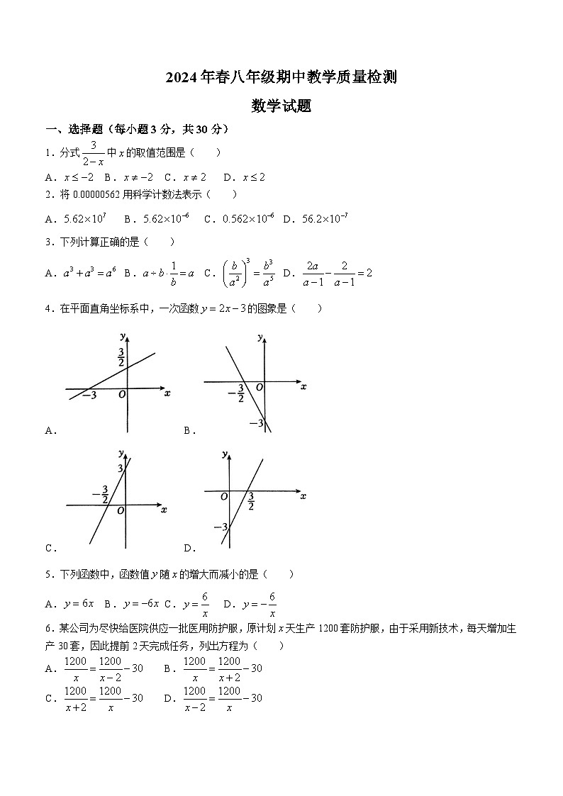 河南省驻马店市上蔡县2023-2024学年九年级下学期期中数学试题(无答案)第1页