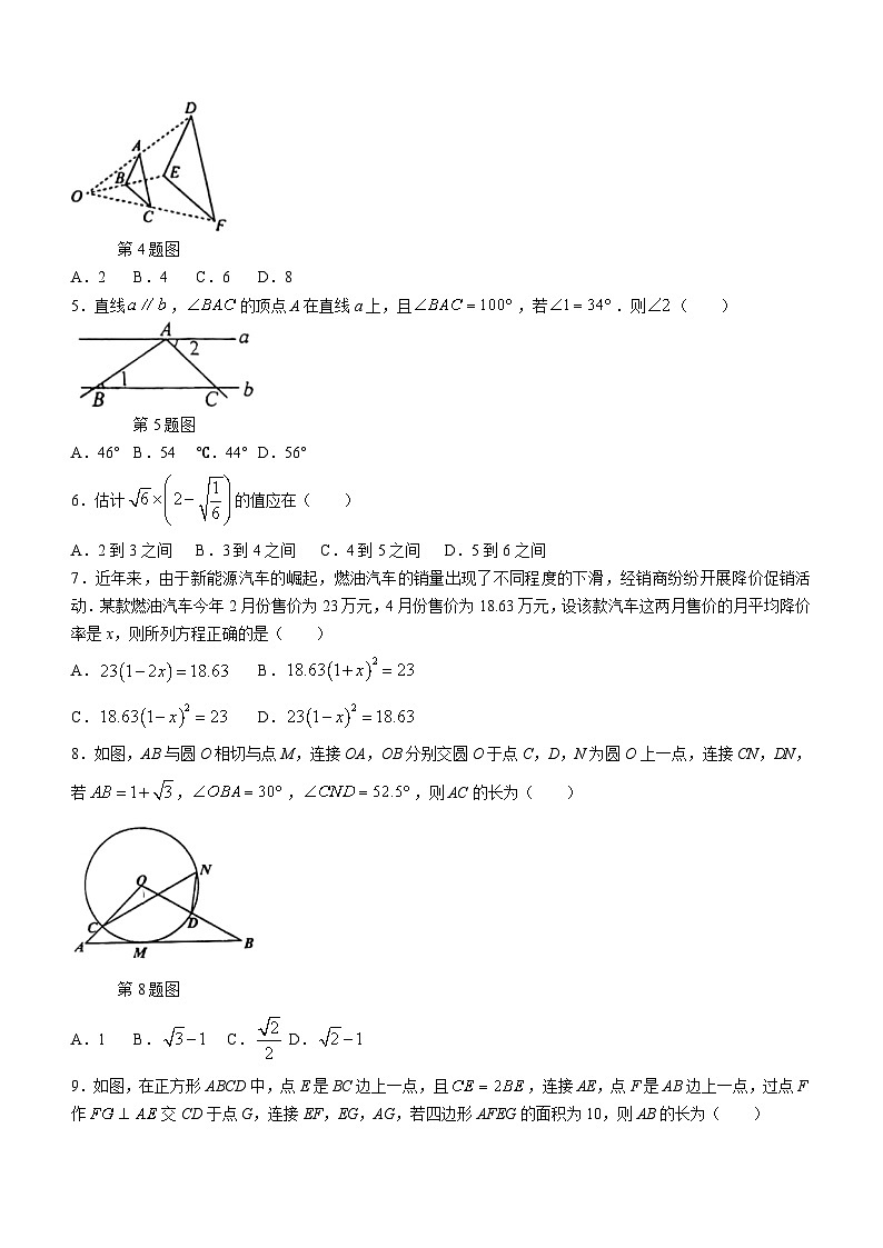 重庆市渝北区六校联盟2023-2024学年九年级下学期数学5月份模拟试题(无答案)02