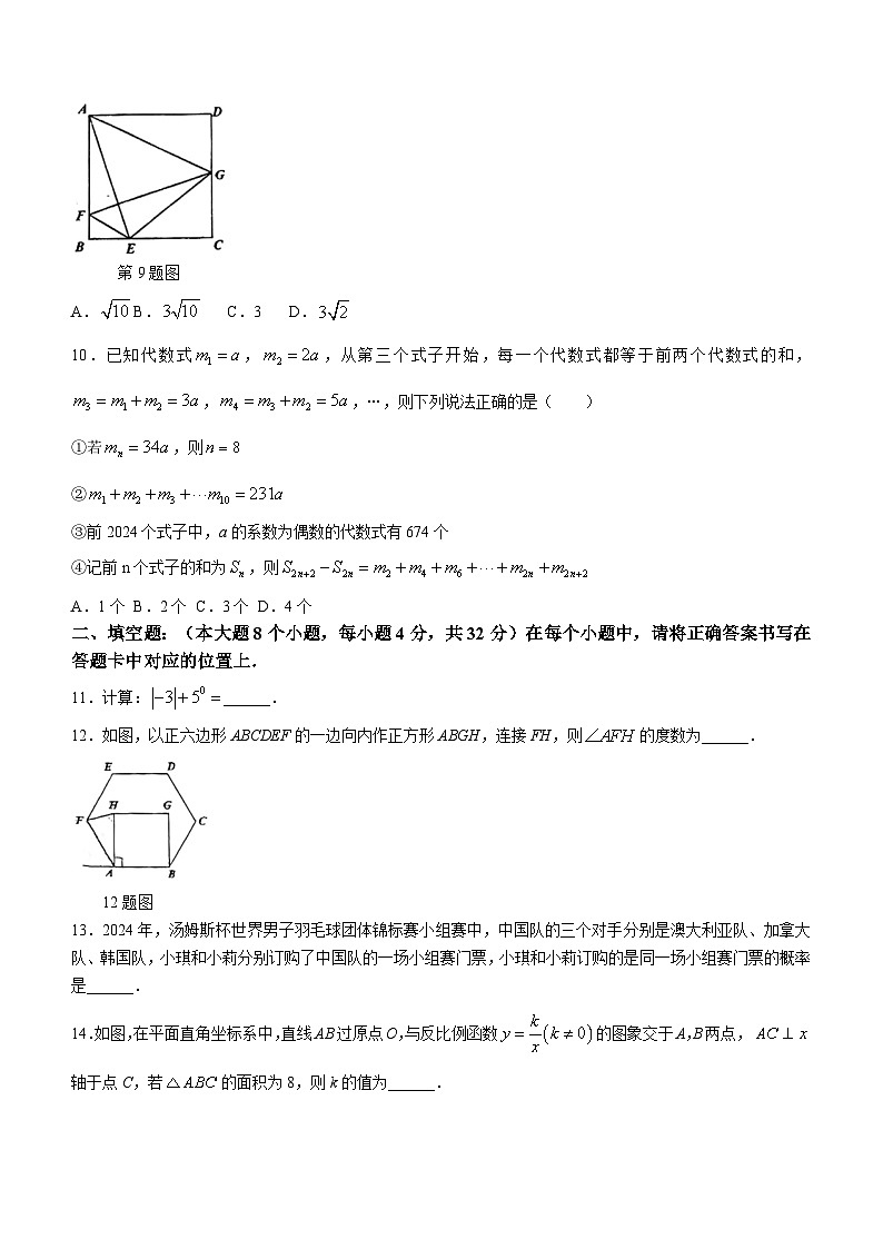 重庆市渝北区六校联盟2023-2024学年九年级下学期数学5月份模拟试题(无答案)03