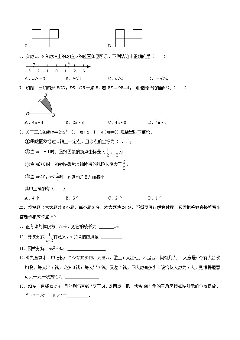2024年江苏省连云港市中考数学模拟训练试卷（二）(含答案)第2页