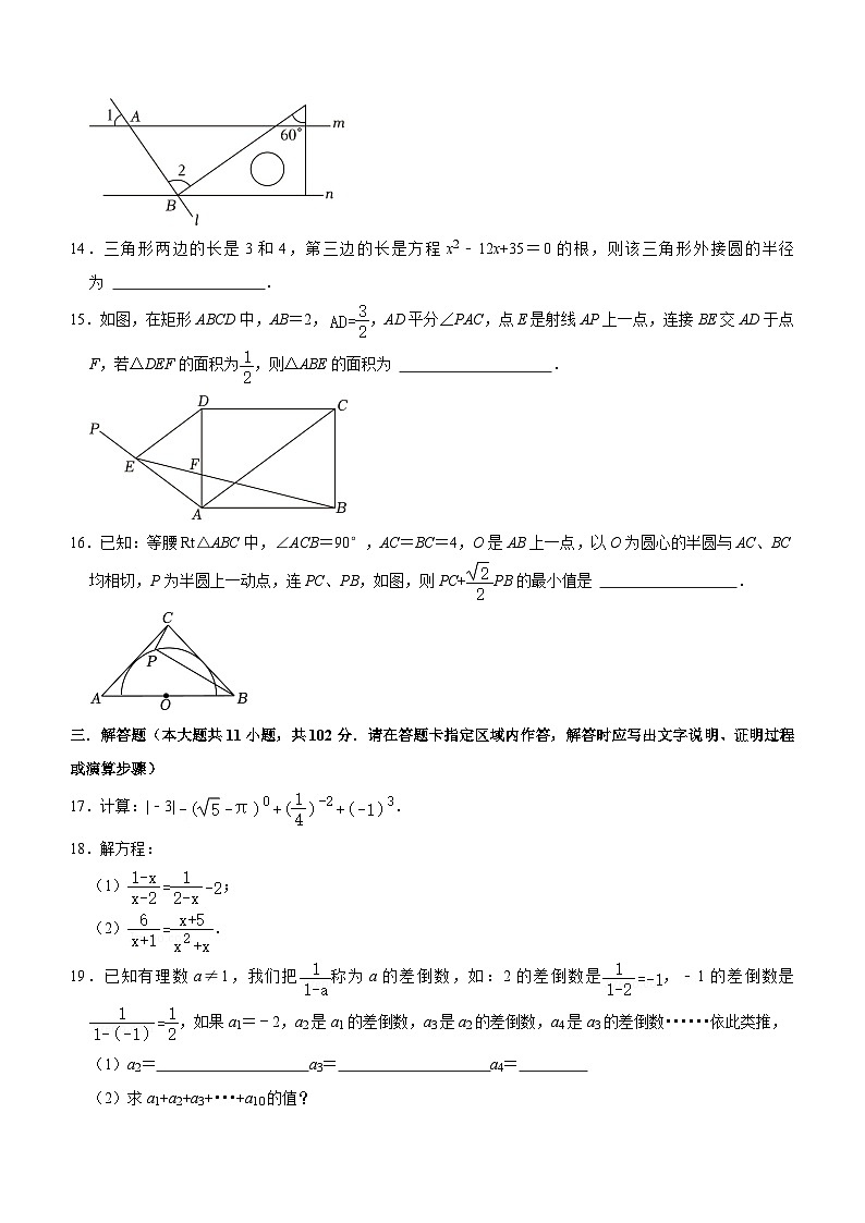 2024年江苏省连云港市中考数学模拟训练试卷（二）(含答案)第3页