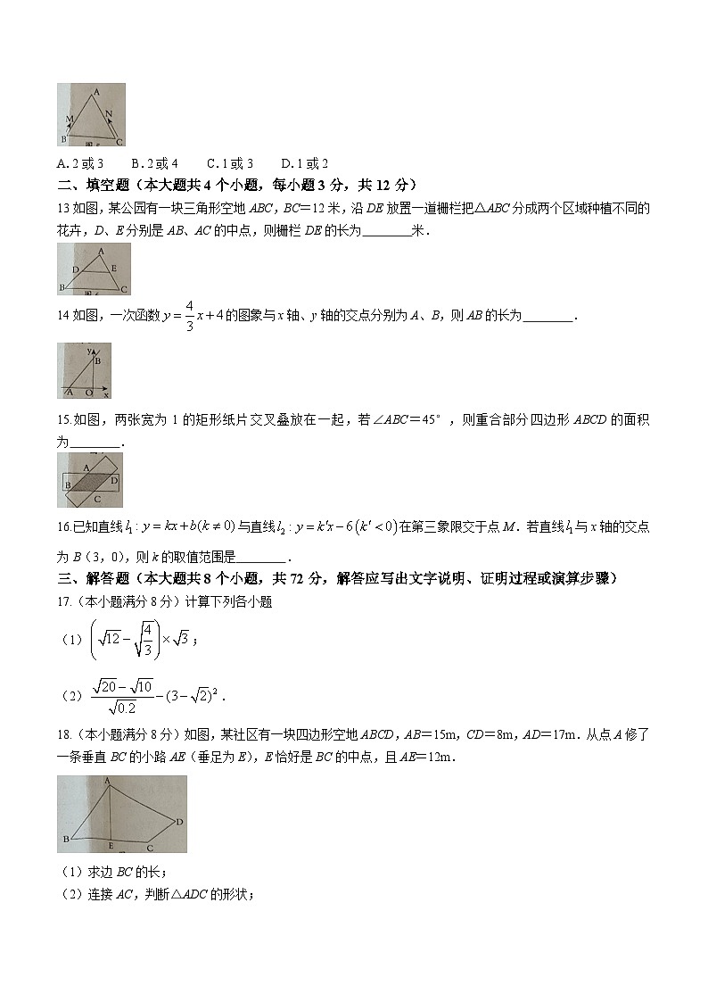 河北省衡水市武邑县赵桥中学2023-2024学年八年级下学期月考数学试题（含答案）03