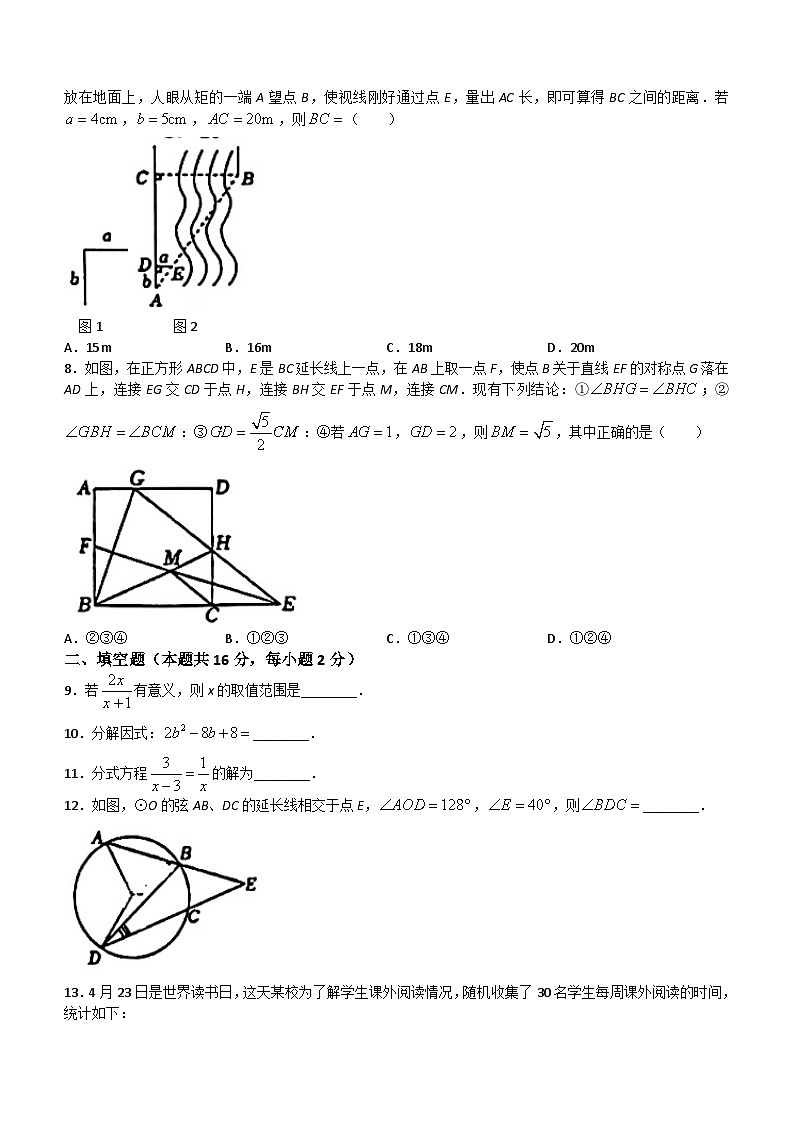 2024年北京市广渠门中学中考二模数学试题(无答案)第2页