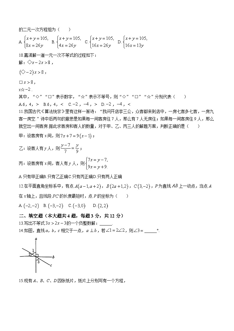 河北省廊坊市2023-2024学年七年级下学期月考数学试题(无答案)02