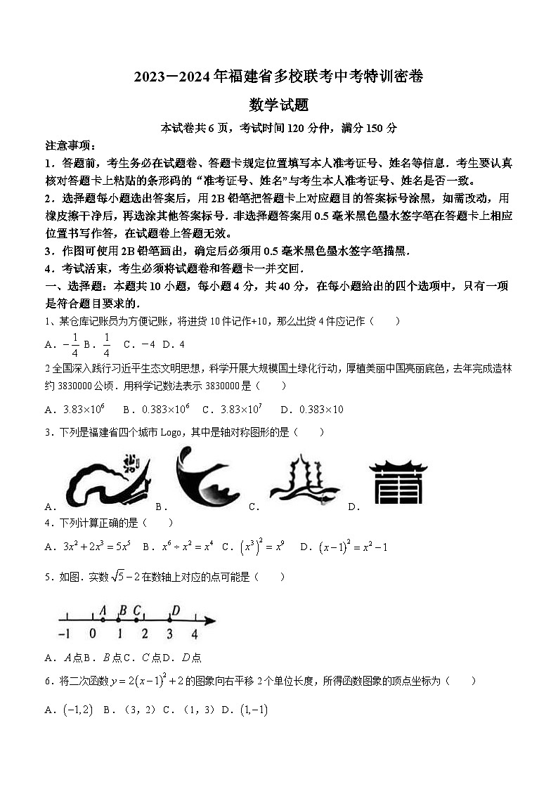 2024年福建省百校联考中考三模数学试题(无答案)第1页