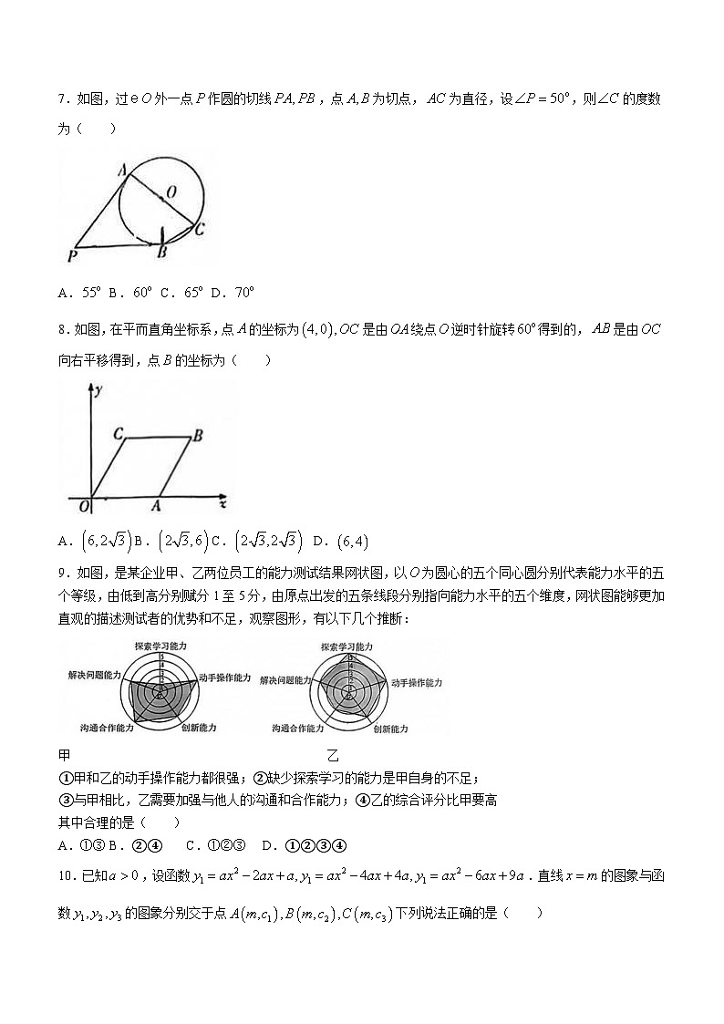 2024年福建省百校联考中考三模数学试题(无答案)第2页
