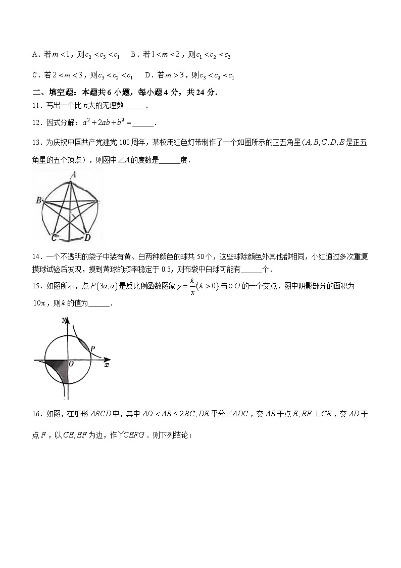 2024年福建省百校联考中考三模数学试题(无答案)第3页