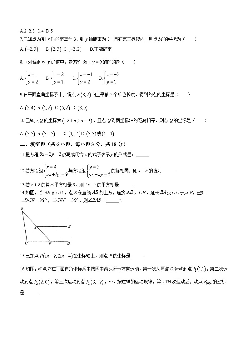 湖北省恩施州来凤县三校联考2023-2024学年七年级下学期期中数学试题(含答案)02