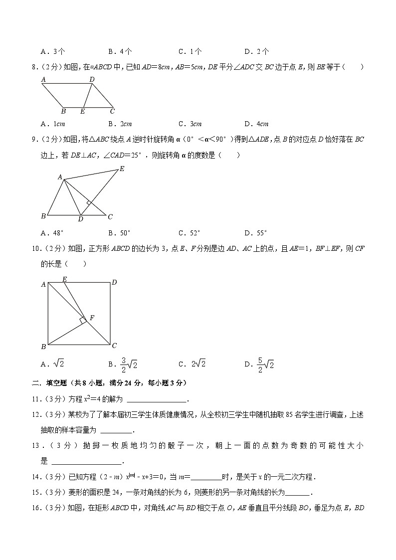 江苏省苏州市南环实验中学校2023-2024学年八年级下学期期中考试数学试卷(含答案)第2页
