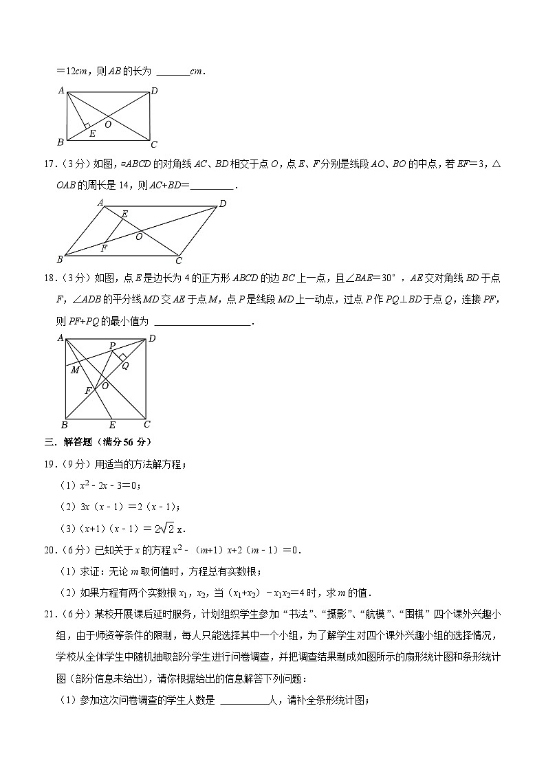 江苏省苏州市南环实验中学校2023-2024学年八年级下学期期中考试数学试卷(含答案)第3页