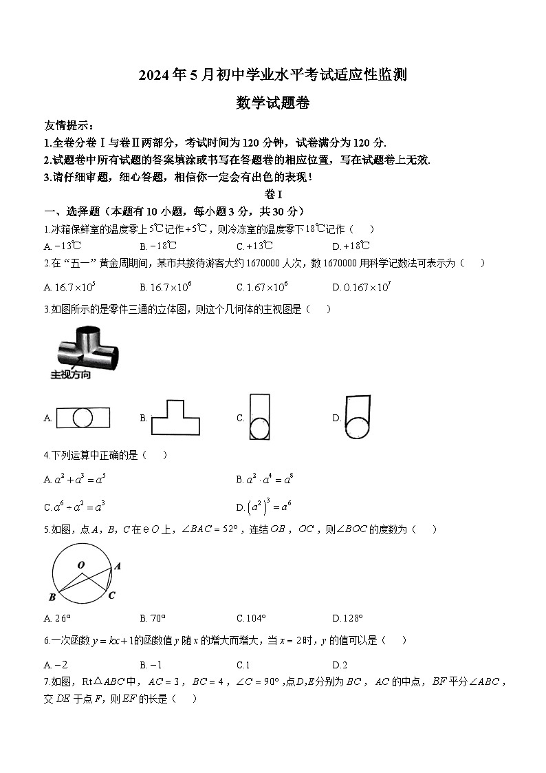 2024年浙江省杭州市九年级中考二模数学试题(无答案)第1页