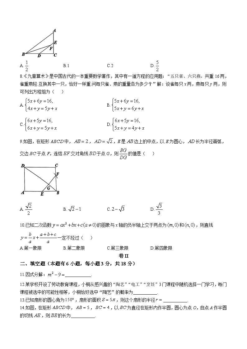 2024年浙江省杭州市九年级中考二模数学试题(无答案)第2页