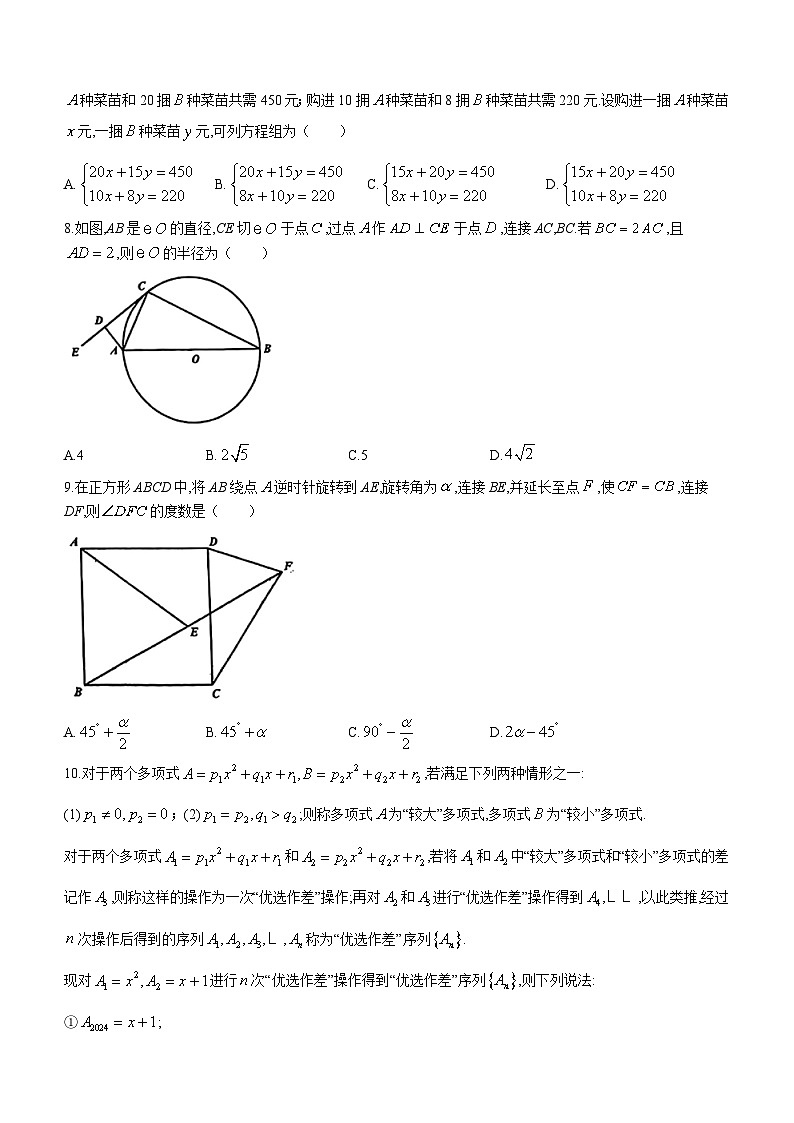 2024年重庆市巴蜀中学校中考压轴考试（二模）数学试题(无答案)第2页