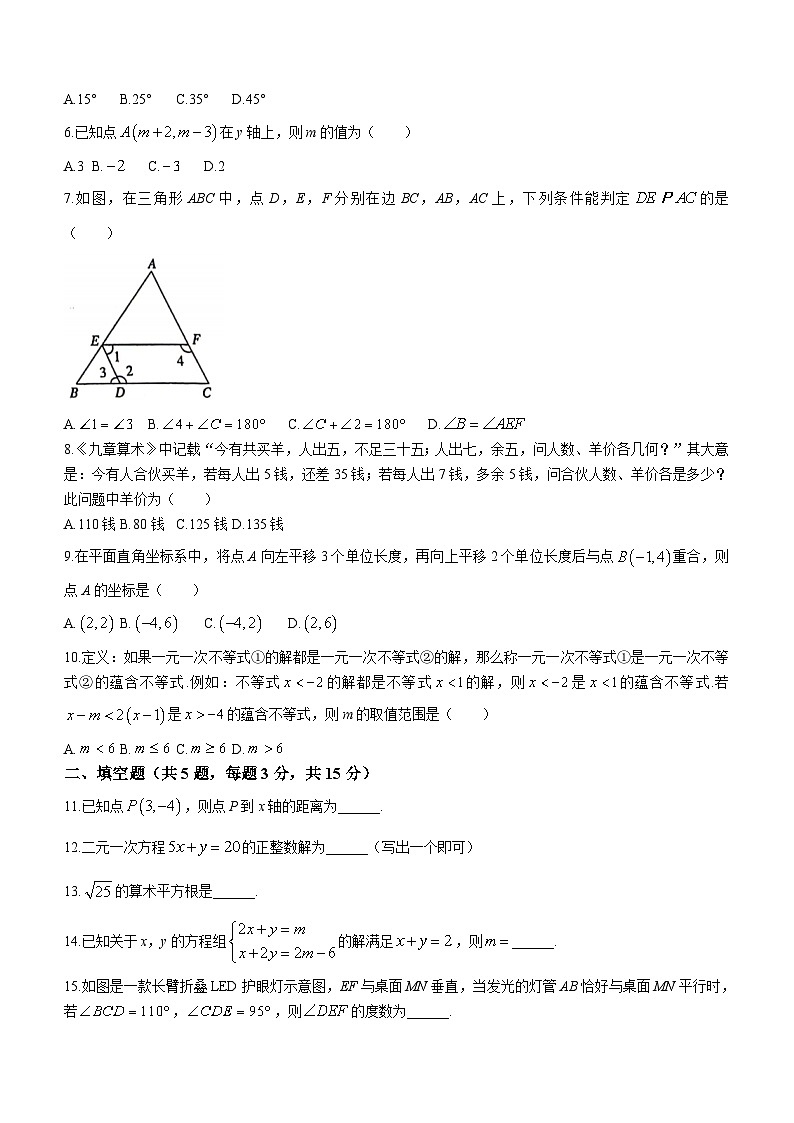 湖北省荆州市2023-2024学年七年级下学期5月月考数学试题(无答案)02