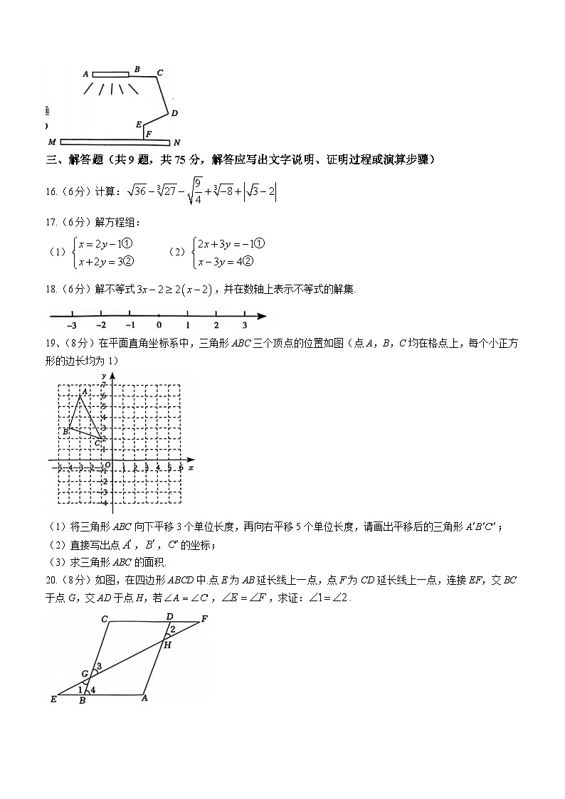 湖北省荆州市2023-2024学年七年级下学期5月月考数学试题(无答案)03