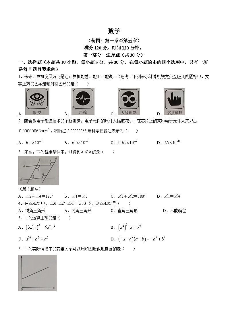 辽宁省辽阳市2023-2024学年七年级下学期期中数学试题（含答案）第1页