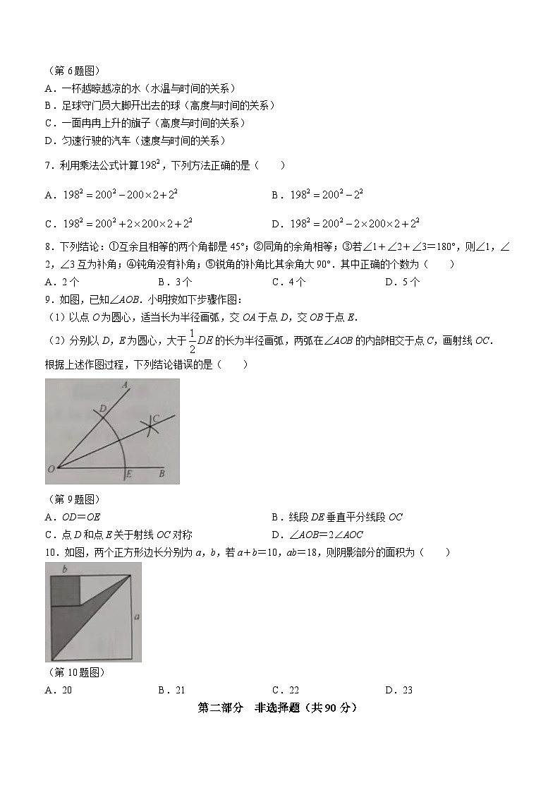 辽宁省辽阳市2023-2024学年七年级下学期期中数学试题（含答案）第2页