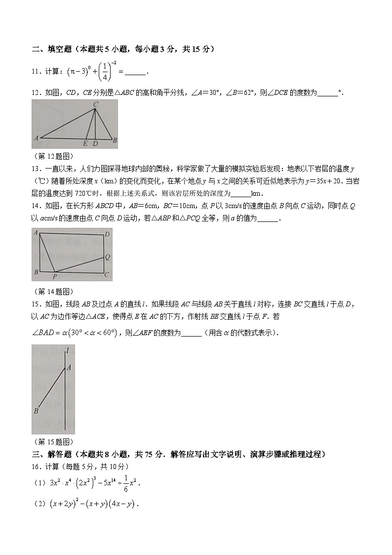 辽宁省辽阳市2023-2024学年七年级下学期期中数学试题（含答案）第3页