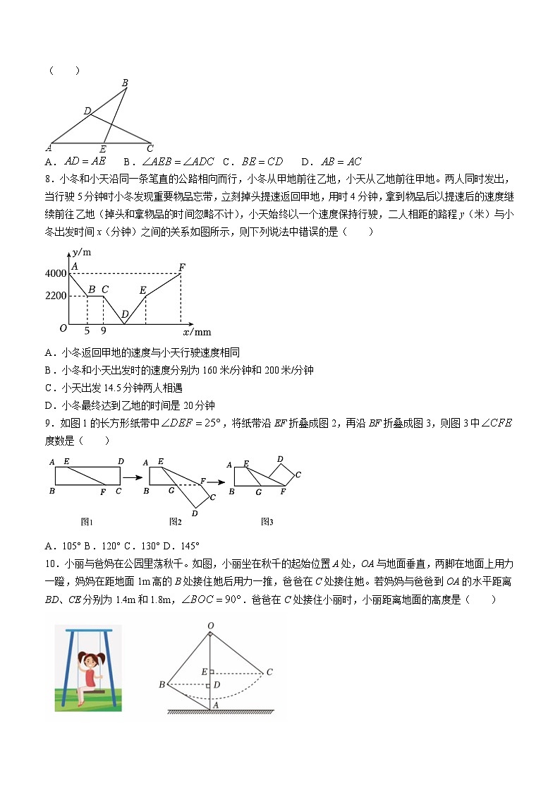 广东省顺德区德胜中学2023-2024学年七年级下学期第二次月考数学试题(含答案)第2页