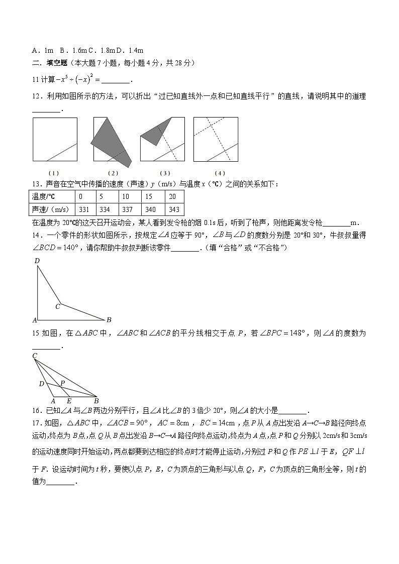 广东省顺德区德胜中学2023-2024学年七年级下学期第二次月考数学试题(含答案)第3页