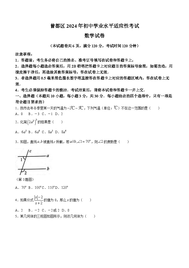 2024年湖北省随州市曾都区中考三模数学试题（含答案）第1页