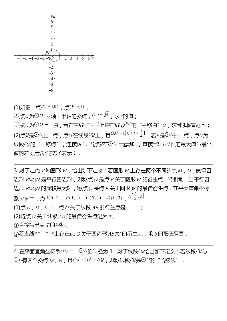 2024北京中考名校密题：数学最后冲刺30题-函数-一次函数第2页
