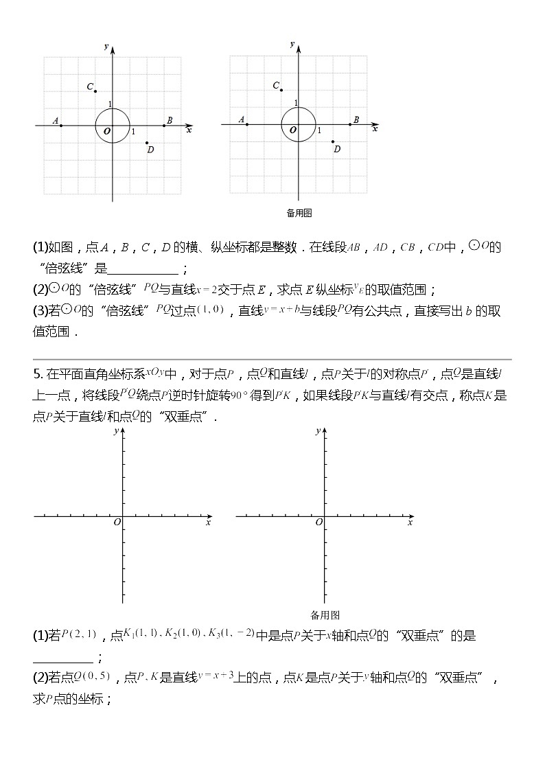 2024北京中考名校密题：数学最后冲刺30题-函数-一次函数第3页