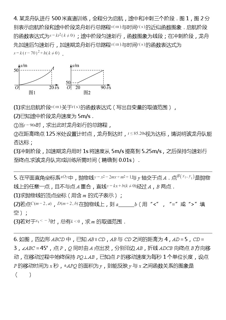 2024北京中考名校密题：数学最后冲刺30题-函数-二次函数第3页