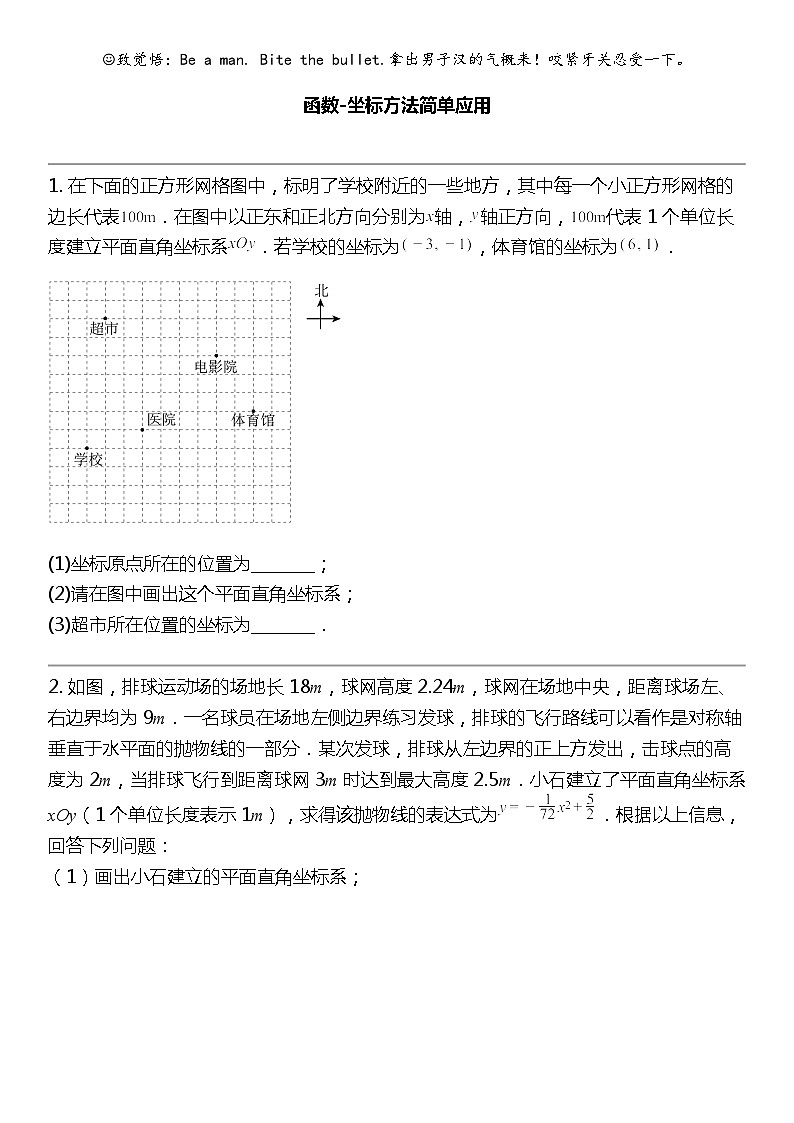 2024北京中考名校密题：数学最后冲刺30题-函数-坐标方法简单应用第1页