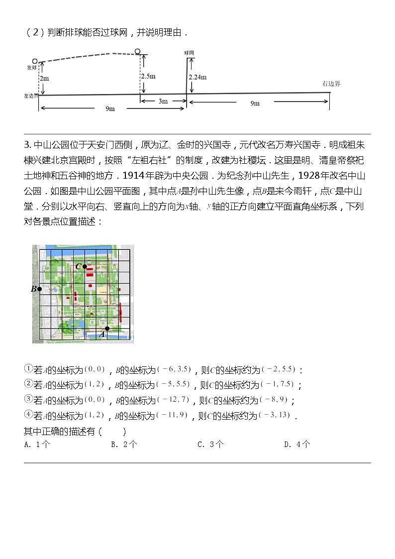 2024北京中考名校密题：数学最后冲刺30题-函数-坐标方法简单应用第2页