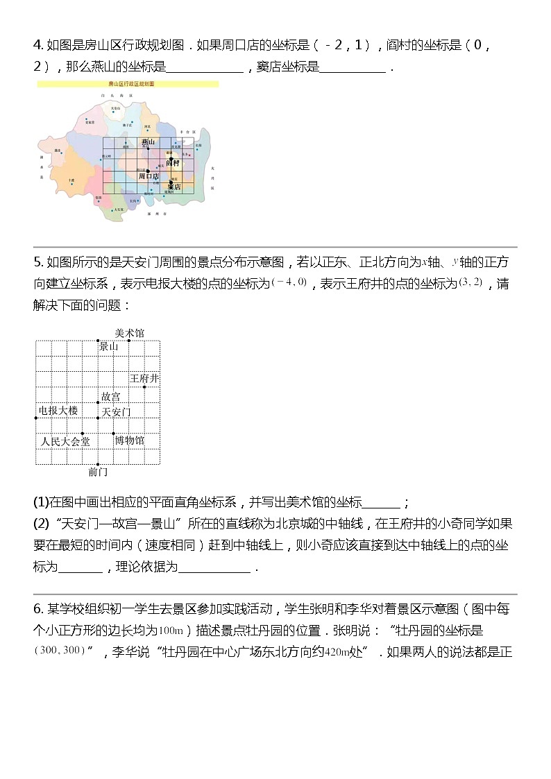 2024北京中考名校密题：数学最后冲刺30题-函数-坐标方法简单应用第3页