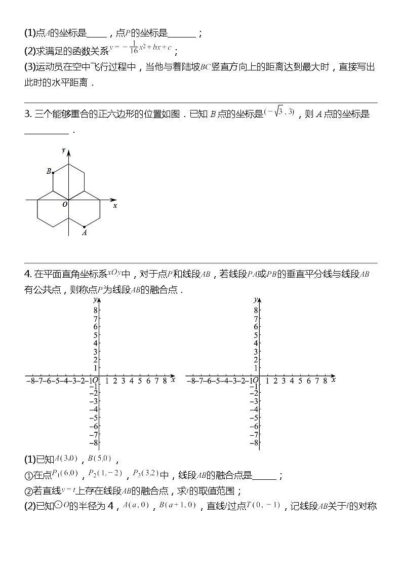 2024北京中考名校密题：数学最后冲刺30题-函数-平面直角坐标系第2页