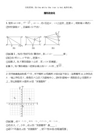 2024北京中考名校密题：数学最后冲刺30题-图形-图形的变化