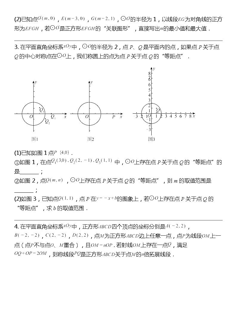 2024北京中考名校密题：数学最后冲刺30题-图形-图形的变化第2页
