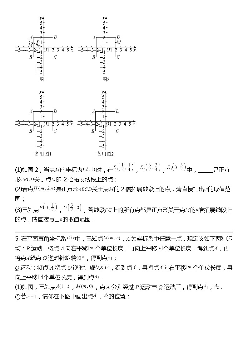2024北京中考名校密题：数学最后冲刺30题-图形-图形的变化第3页