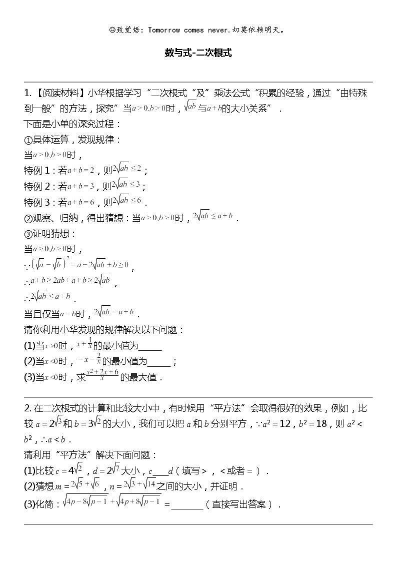 2024北京中考名校密题：数学最后冲刺30题-数与式-二次根式01