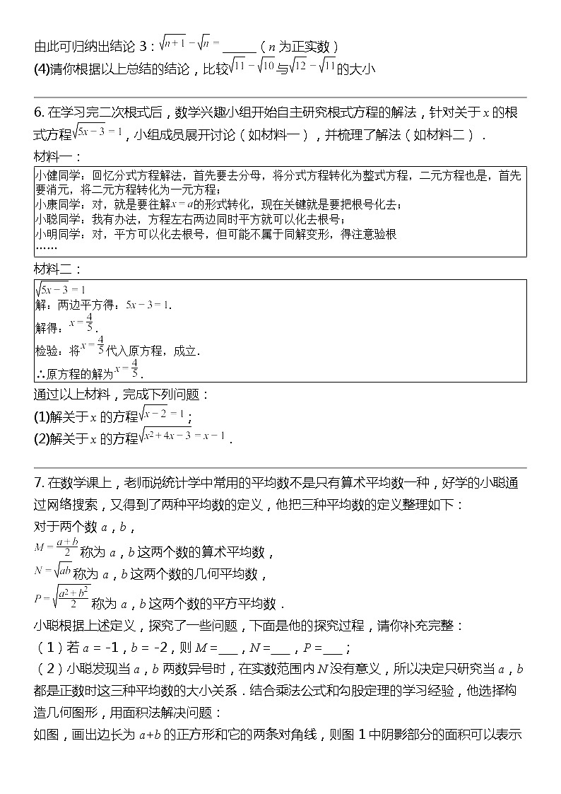 2024北京中考名校密题：数学最后冲刺30题-数与式-二次根式03