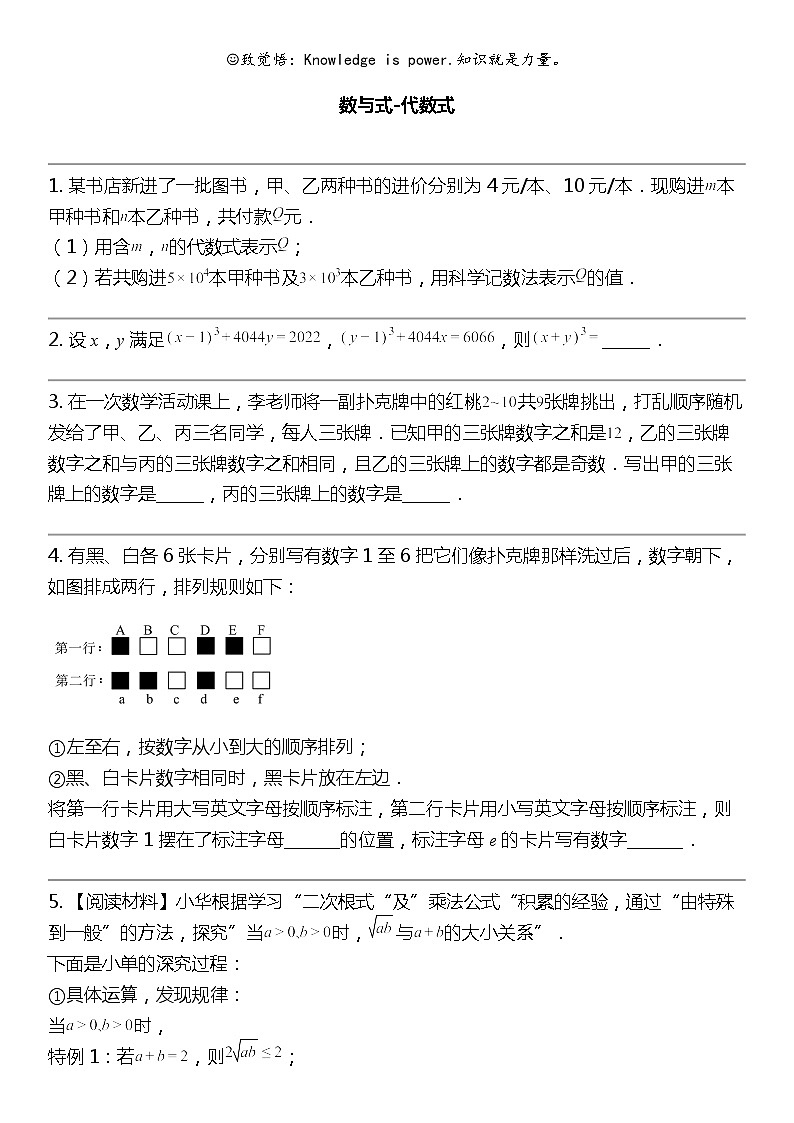2024北京中考名校密题：数学最后冲刺30题-数与式-代数式第1页