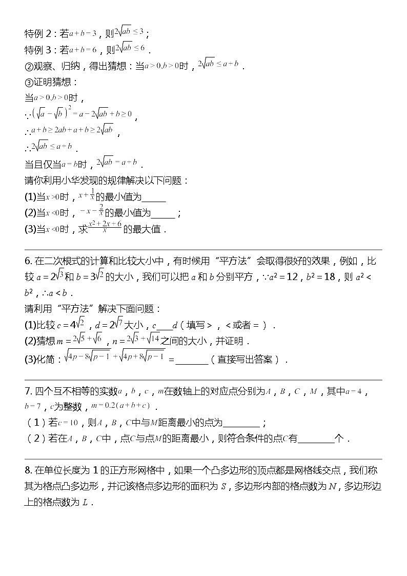2024北京中考名校密题：数学最后冲刺30题-数与式-代数式第2页