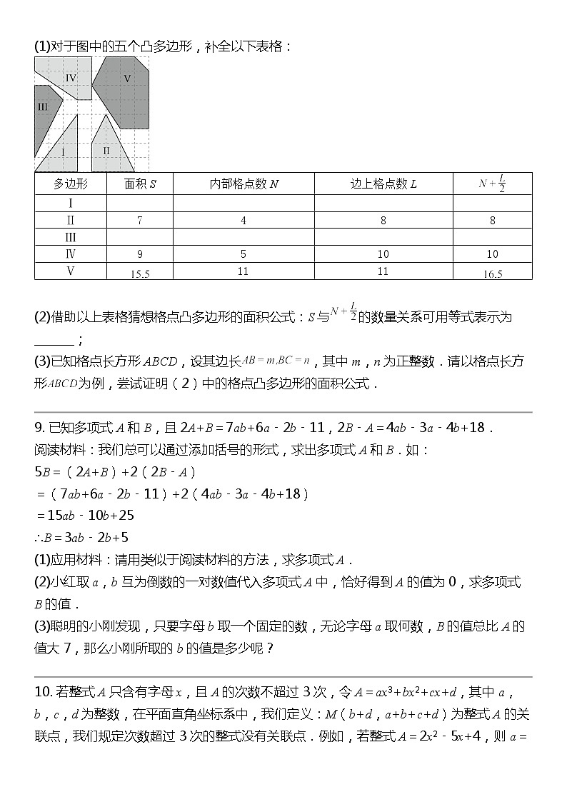 2024北京中考名校密题：数学最后冲刺30题-数与式-代数式第3页