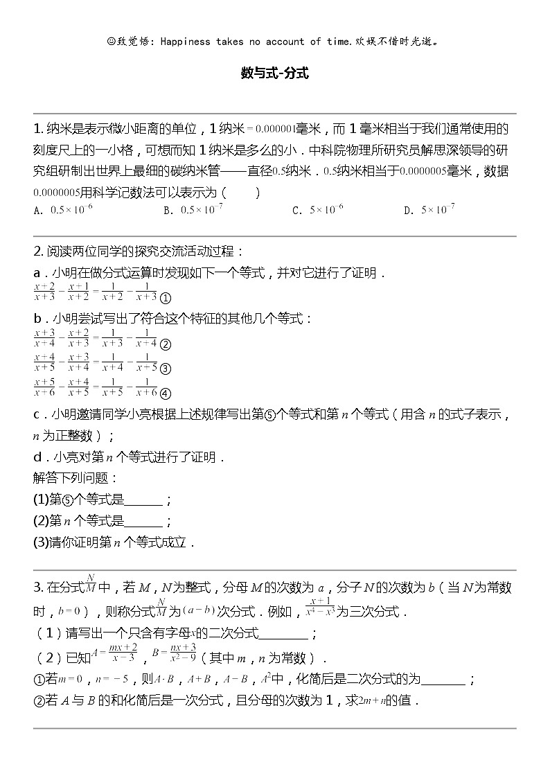 2024北京中考名校密题：数学最后冲刺30题-数与式-分式第1页