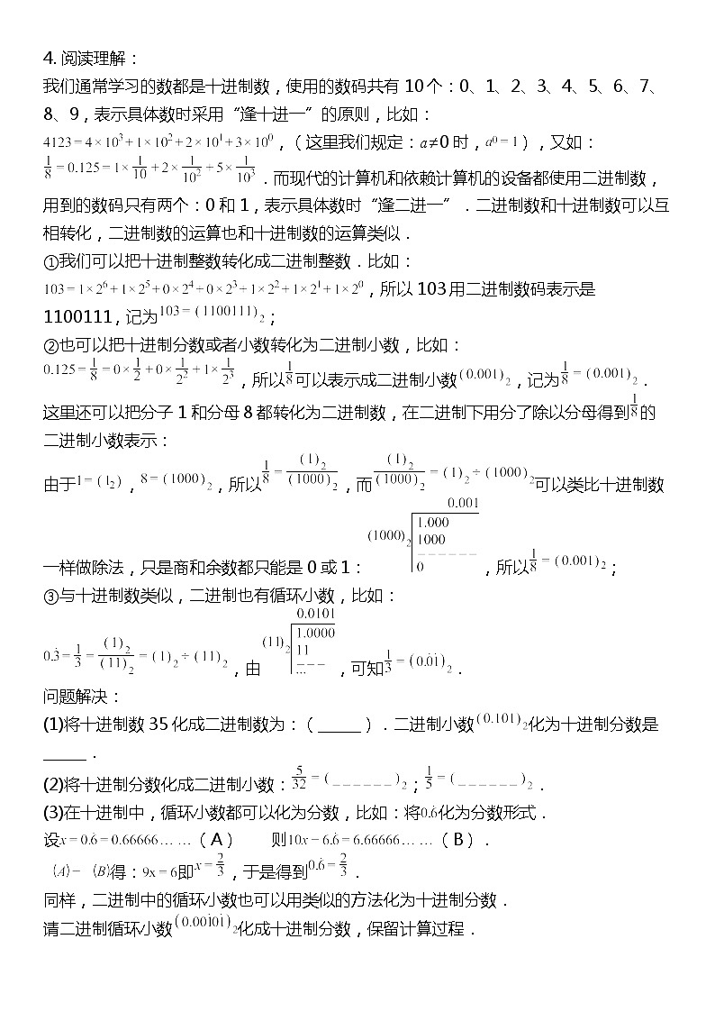 2024北京中考名校密题：数学最后冲刺30题-数与式-分式第2页