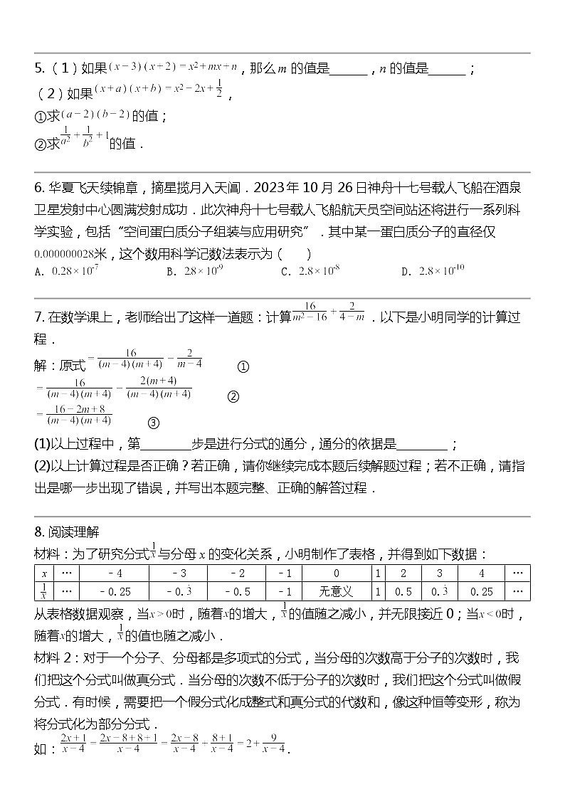 2024北京中考名校密题：数学最后冲刺30题-数与式-分式第3页