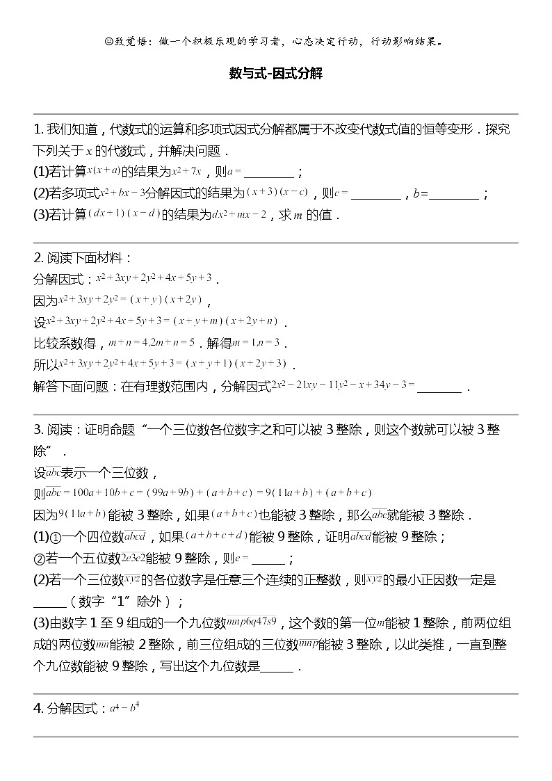 2024北京中考名校密题：数学最后冲刺30题-数与式-因式分解01